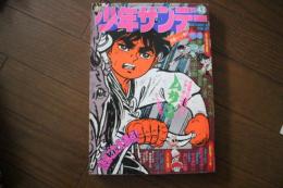 週刊少年サンデー　1974年10月20日　赤塚不二夫「少年フライデー」　永井豪「おいら女蛮」