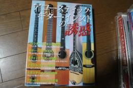 アコースティックギターインストの誘惑 (シンコー・ミュージック・ムック)