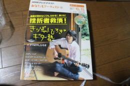 あなたもアーティスト　挫折者救済！きりばやしひろきのギター塾 (趣味工房シリーズ)