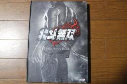 北斗無双　ビジュアルストーリーブック