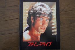 映画パンフレット　ステイン・アライブ