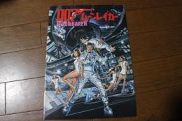 映画パンフレット　007ムーンレイカー
