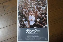 映画チラシ　ガンジー