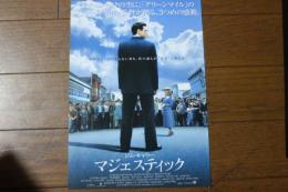 映画チラシ　マジェスティック