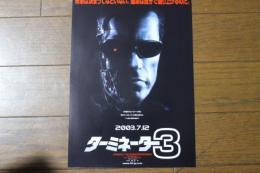 映画チラシ　ターミネーター3