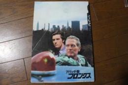 映画パンフレット　アパッチ砦 ブロンクス