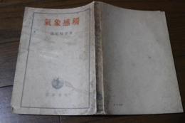 気象感触
