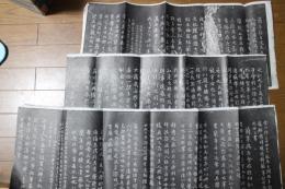 王義之 蘭亭　≪拓本3枚≫