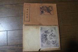 明治初期戯作年表