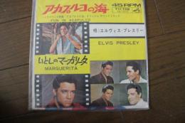 アカプルコの海　いとしのマーガリータ　≪レコード小型EP盤≫