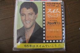 スイムでいこう　フロリダ万歳　≪レコード小型EP盤≫