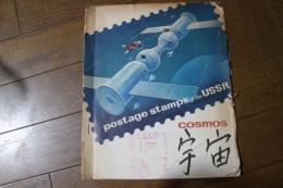 Potage　stamps　of　the　USSR　COSMOS　ソ連　宇宙切手（59枚位）