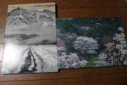 後藤純男展　2002年