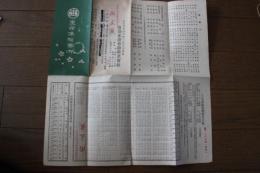 生命保険案内（昭和初期頃）