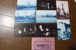 絵葉書　小樽海港博覧会記念絵葉書　8枚