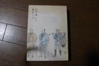 魚河岸の記　≪限定１０００部≫
