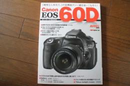 キヤノン EOS 60D オーナーズBOOK (Motor Magazine Mook カメラマンシリーズ)