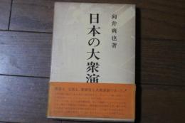 日本の大衆演劇