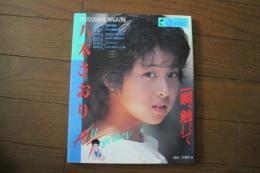 八木さおり　一瞬、触れて　講談社DELUXEマガジンオーレ