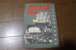 移動演劇図誌