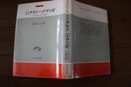 ミミヲキリハナヲソギ　片仮名書百姓申状論