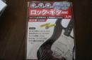 聞いて・見て・弾ける！ロック・ギター入門【改訂版】（DVD+CD付） (シンコー・ミュージックMOOK) (ムック) (楽譜)