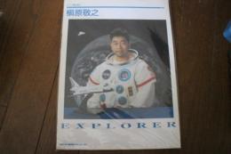 ピアノ弾き語り 槇原敬之 「EXPLORER」 (ピアノ弾き語り) (楽譜)