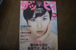 ザッピィ　Zapp　1997年4月号　創刊2号