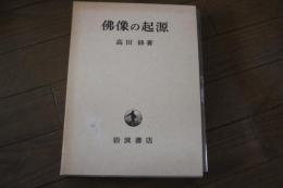 仏像の起源