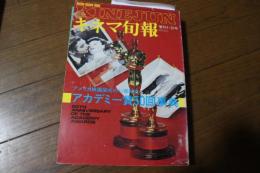 キネマ旬報増刊　昭和53年4月28号　アカデミー賞50回事典