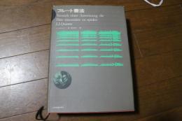 フルート奏法