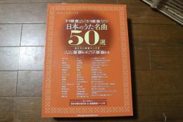 やさしいピアノ・ソロ 日本のうた名曲50選(見やすい歌詞ページ付) (楽譜)