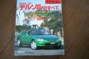 モーターファン別冊 ニューモデル速報（118）　CR-X デルソルのすべて
