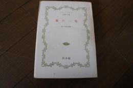 女の一生　モーパッサン長篇小説