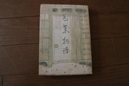 芭蕉物語