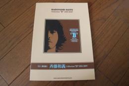 ギター弾き語り 斉藤和義 Collection “B” 1993-2007 (楽譜)
