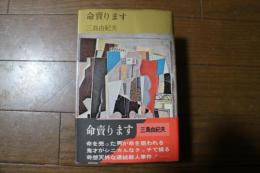命売ります（コンパクト・ブックス）