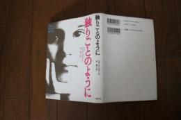 独りごとのように