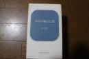 少年の家の記録　新日本新書
