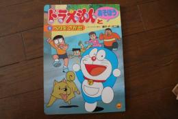 ドラえもんとあそぼう 1 (ペロをさがせ) ＜テレビ絵本＞