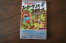 ファミリーコンピュータ　スーパーマリオブラザーズ裏ワザ大全集別巻 (サラブレッド・ブックス 408)