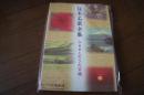 日本名歌全集 -ふるさとのうた百選- 【ピアノ伴奏譜付】 (楽譜)