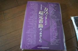 ギター弾き語り カヴァーしたい超定番曲あつめました。 (楽譜)