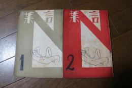 言葉　昭和7年10月創刊号と２号の２冊で販売