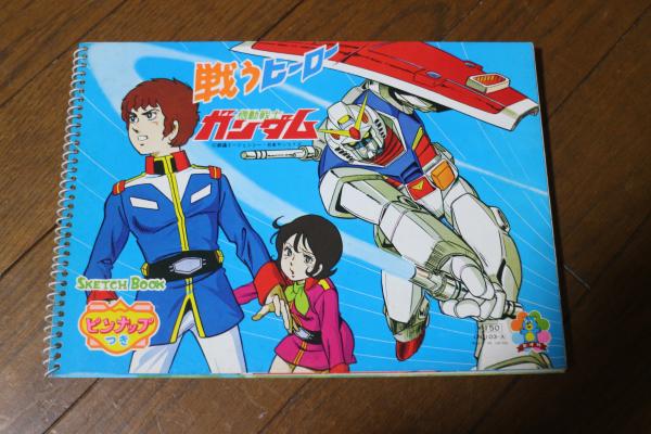 昭和レトロ★当時物★機動戦士ガンダム★セイカノート未開封10冊 戦うヒーロー 機動戦士ガンダム （スケッチブック）(セイカノート株式