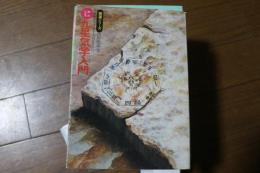 九星気学入門