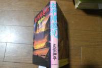 太平洋巡礼
