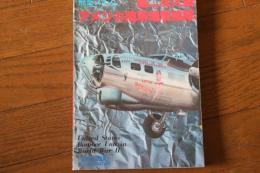 第二次大戦アメリカ陸軍爆撃隊　航空ファン別冊　ILLUSTRATED（5）