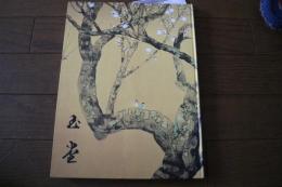 川合玉堂展　 生誕百三十年記念 四季を彩る日本の自然と心
