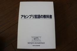 アセンブリ言語の教科書